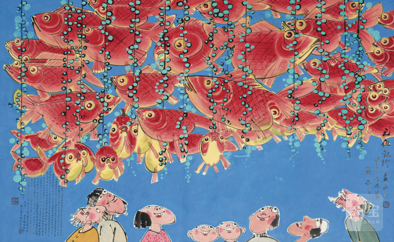黄永玉 1924-2023 元旦观灯 - 图2